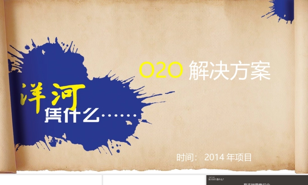 O2O电商解决方案.ppt