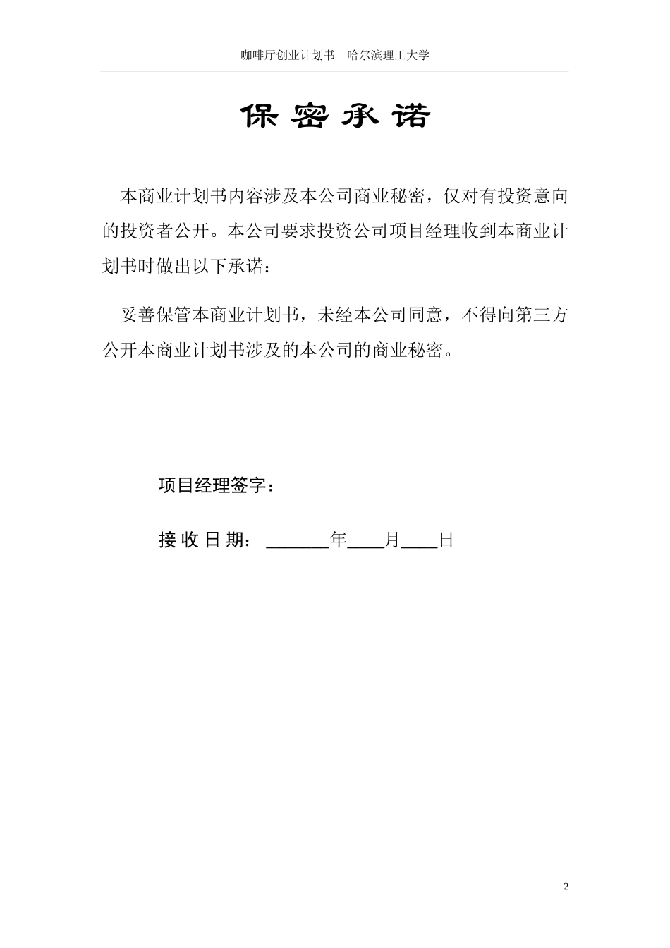 茶餐厅创业计划书终极版.doc_第2页