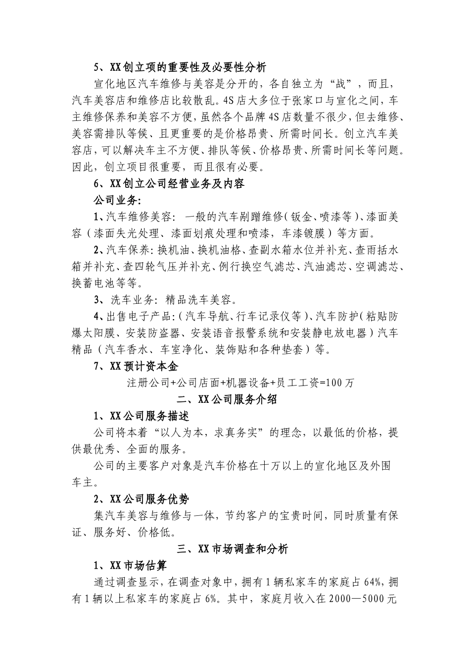 XX汽车美容维修店创业计划书.doc_第2页