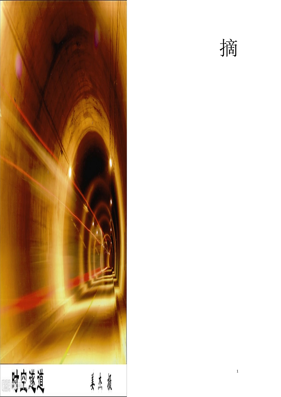 穿越吧创业计划书.doc_第1页