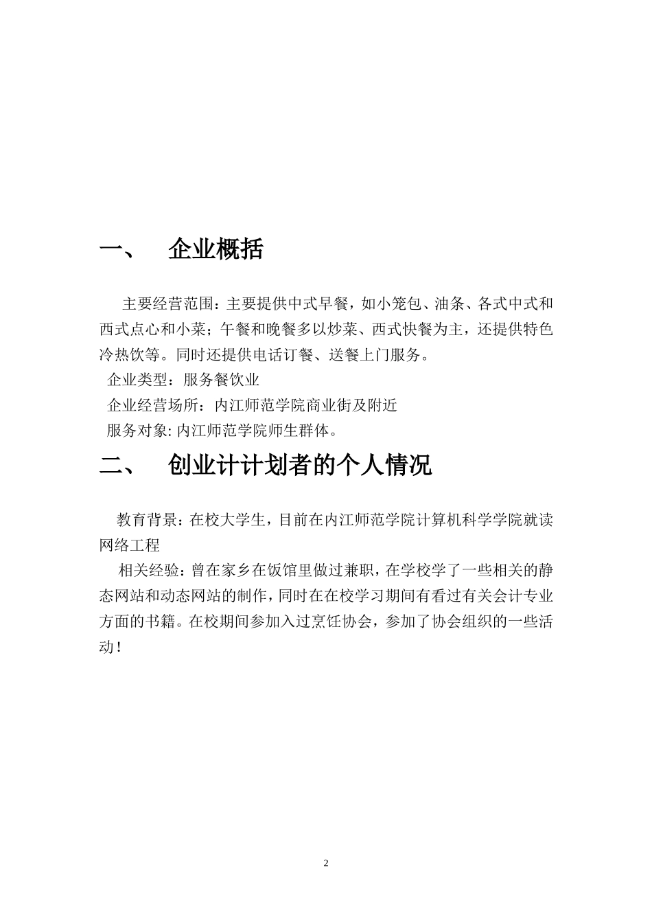 创办你的企业-计划书.doc_第2页