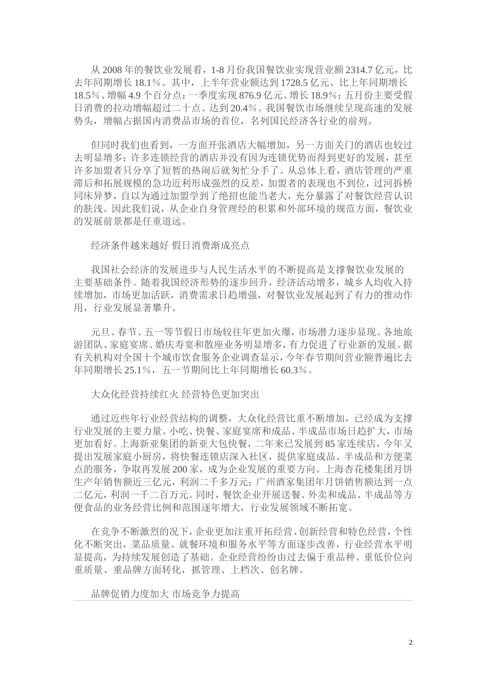 餐饮会所创业计划书.doc_第2页