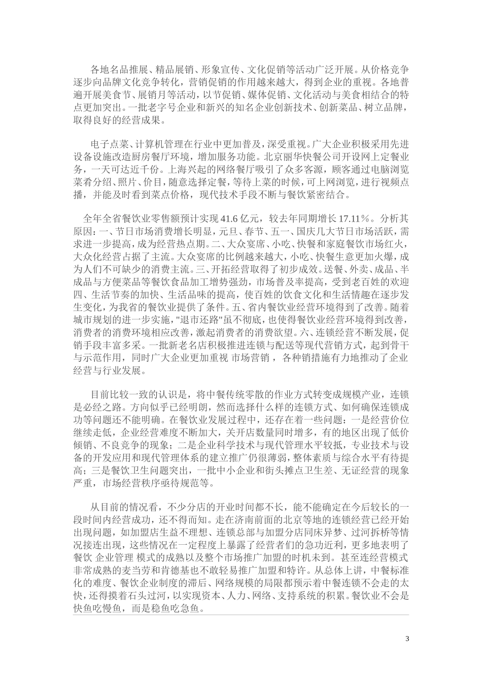 餐饮会所创业计划书.doc_第3页