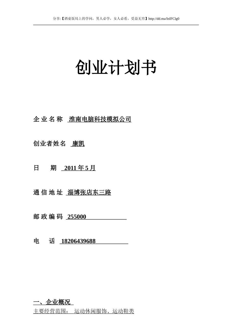 标准创业计划书模板.doc_第2页