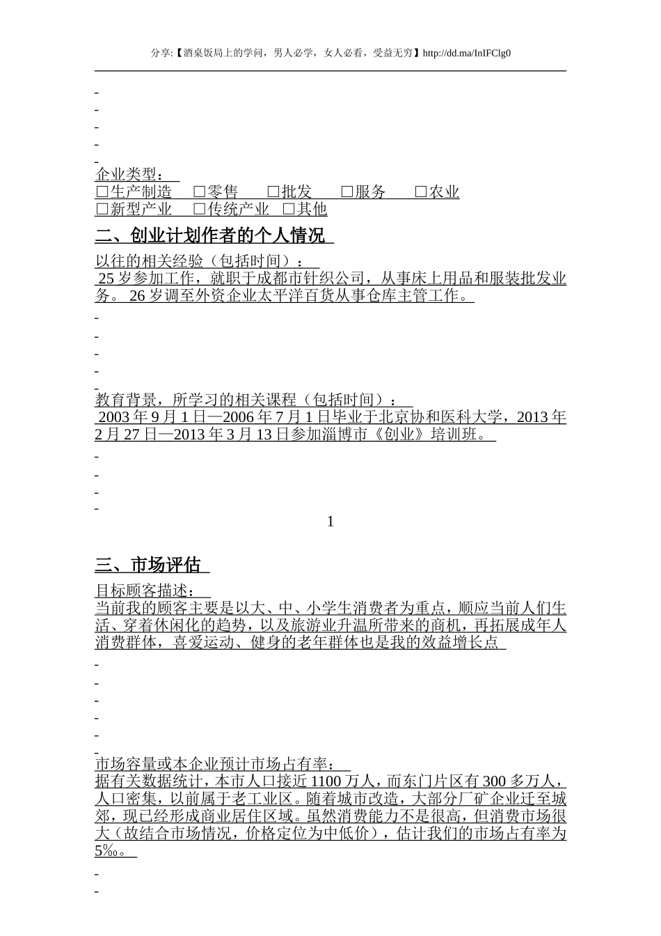 标准创业计划书模板.doc_第3页