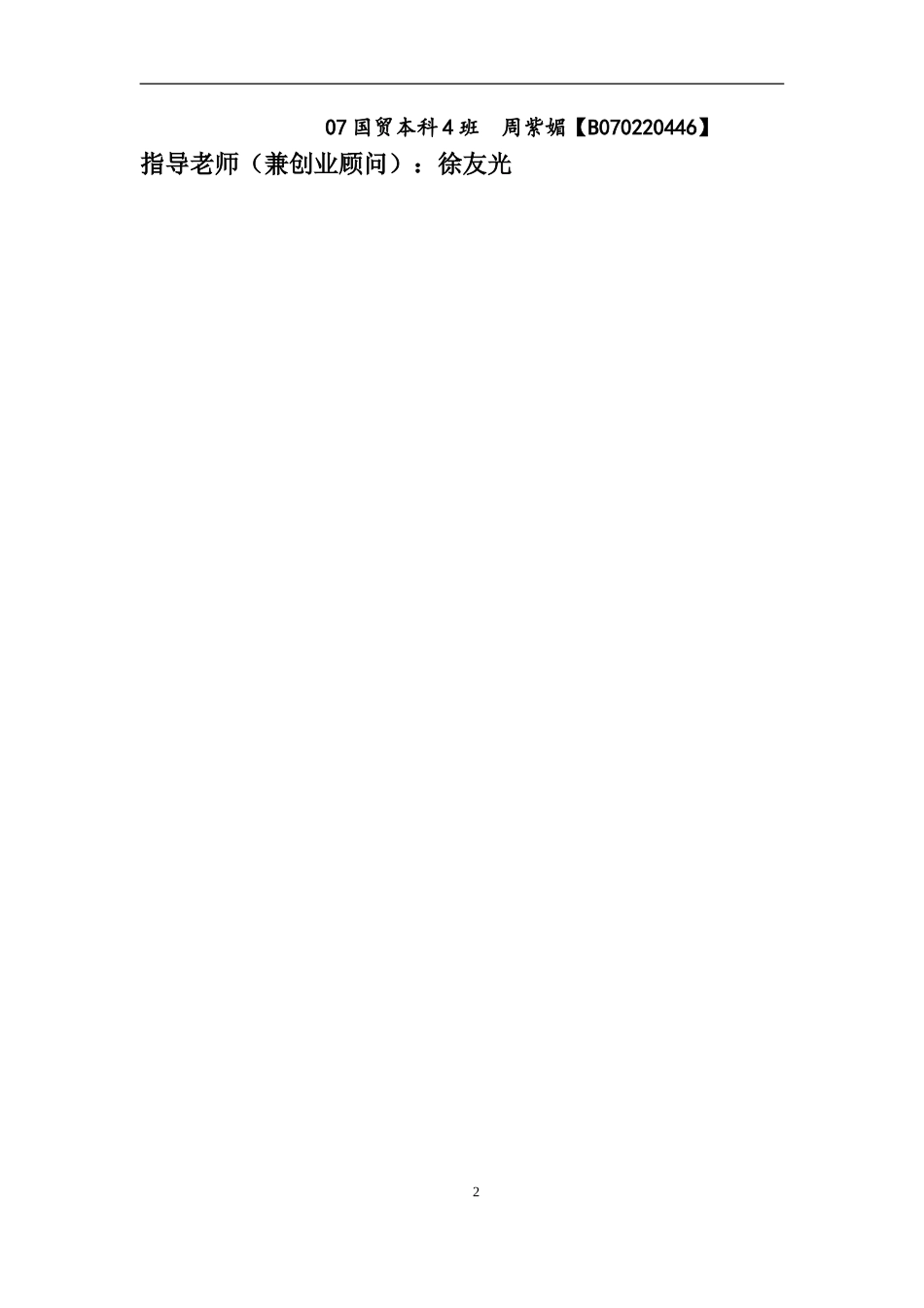 宠物店创业计划书 (1).doc_第2页