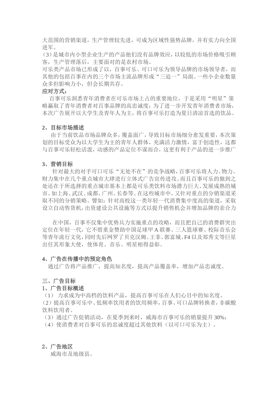 百事可乐策划案.doc_第2页