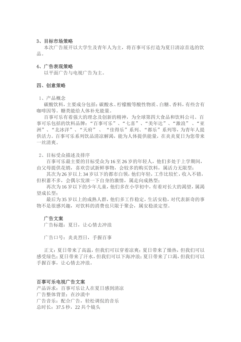 百事可乐策划案.doc_第3页