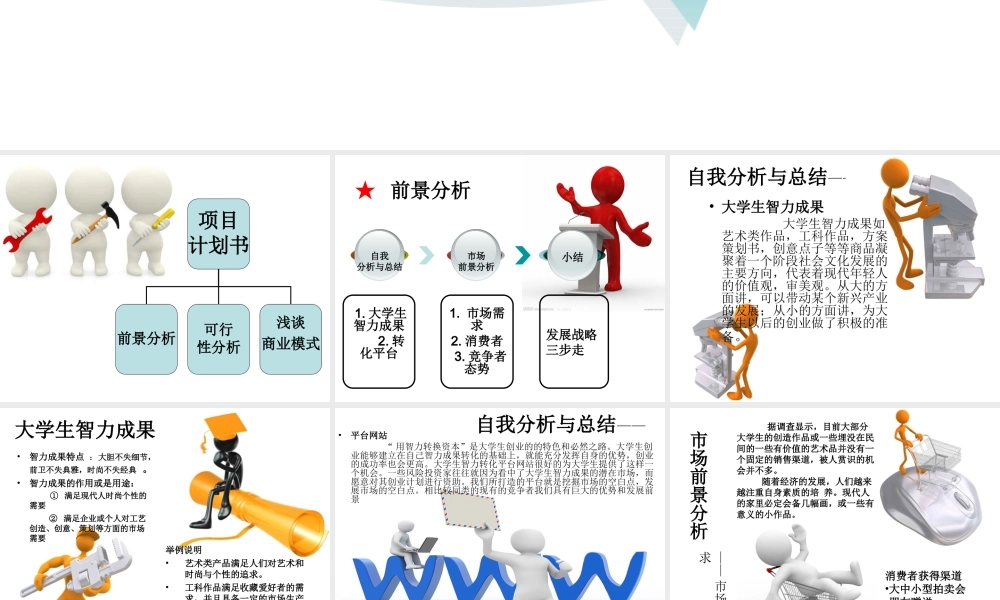 创业计划书ppt模版.ppt