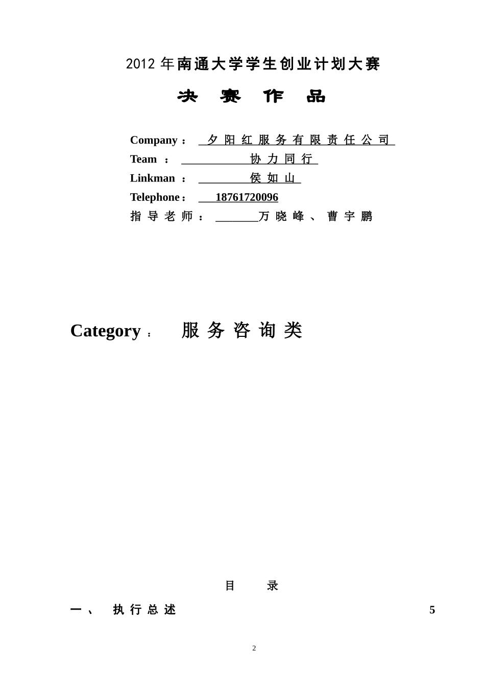 创业大赛创业计划书.doc_第2页