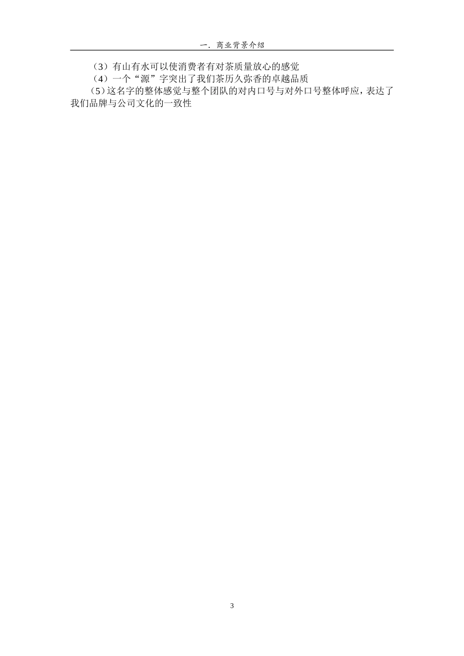 茶楼商业策划书.doc_第3页