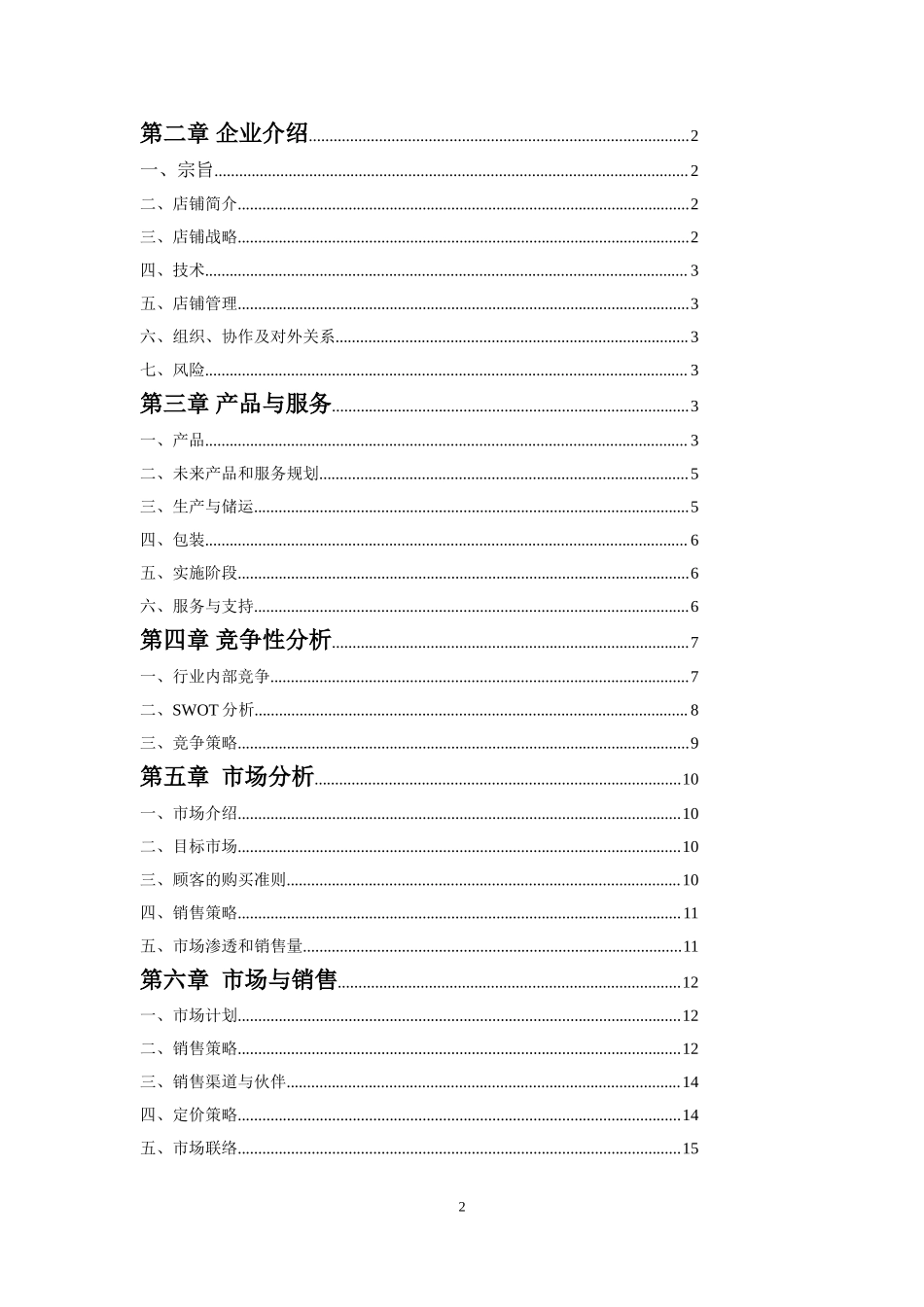 创业计划书(1).doc_第2页