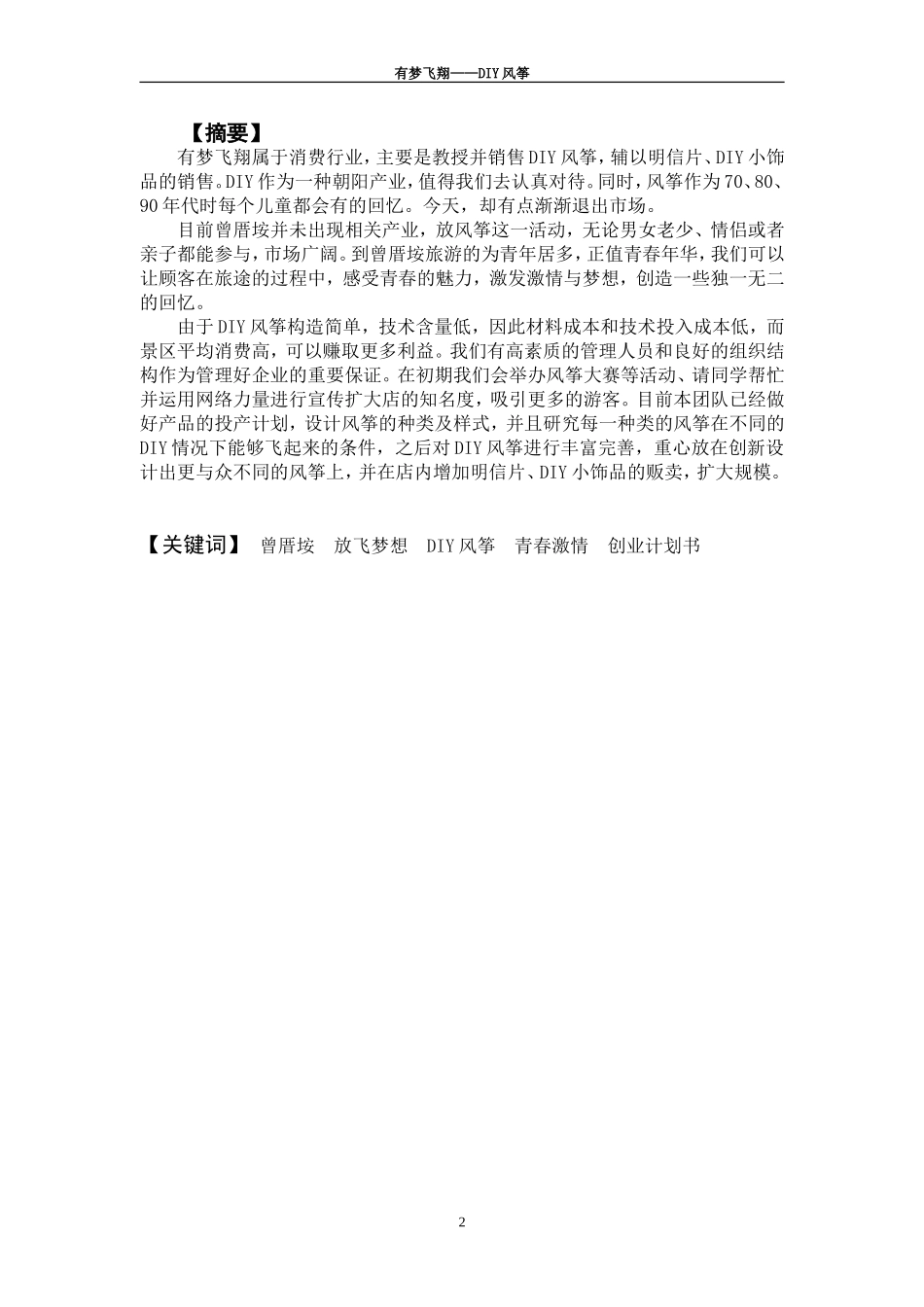 创业管理创业计划书.doc_第2页