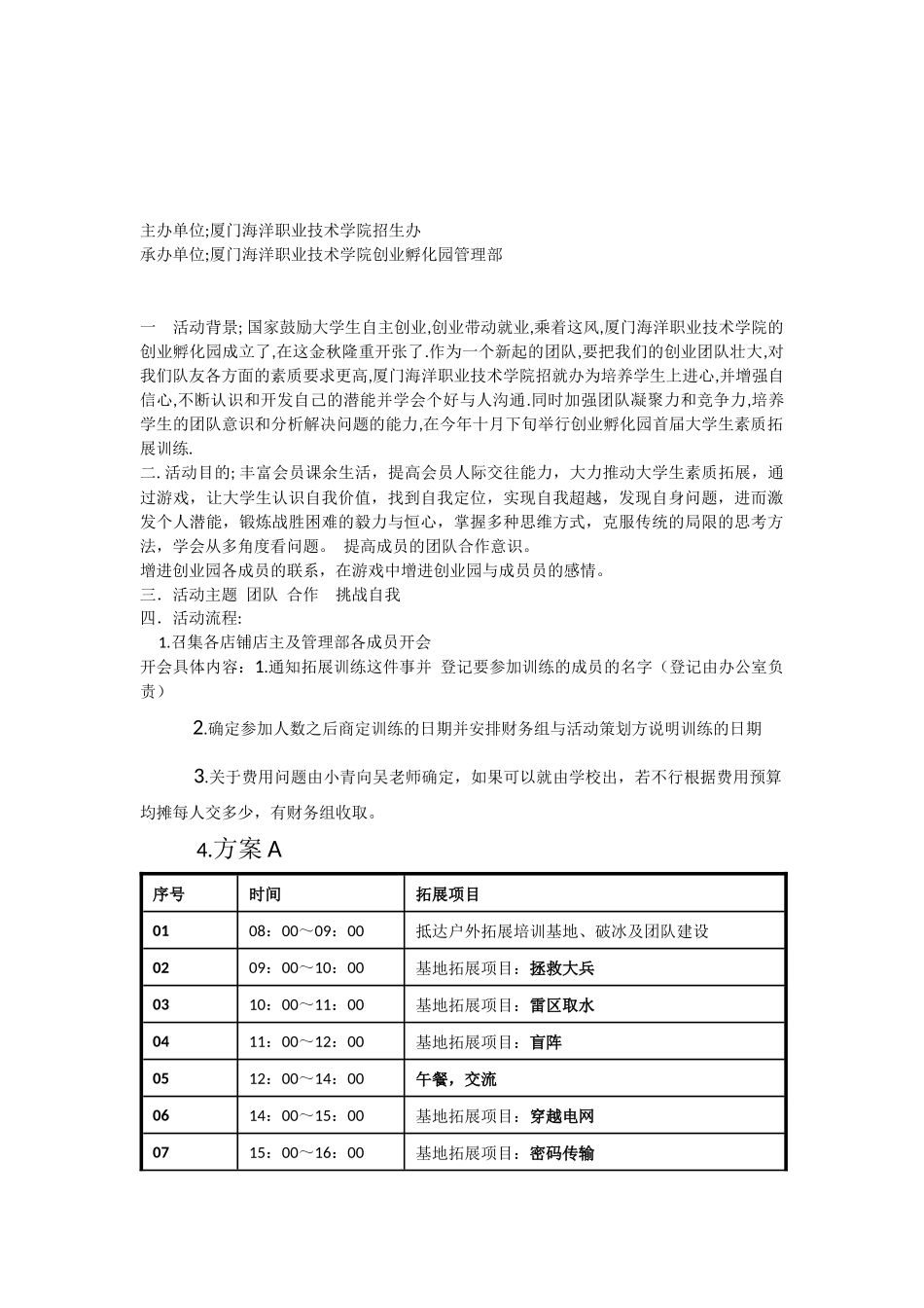 创业孵化园管理部拓展训练策划书.docx_第2页