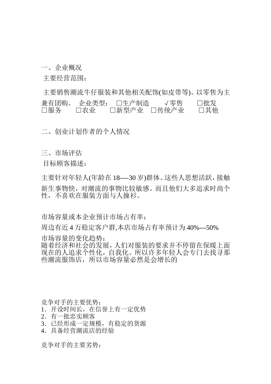 创业计划书(2015年).doc_第2页