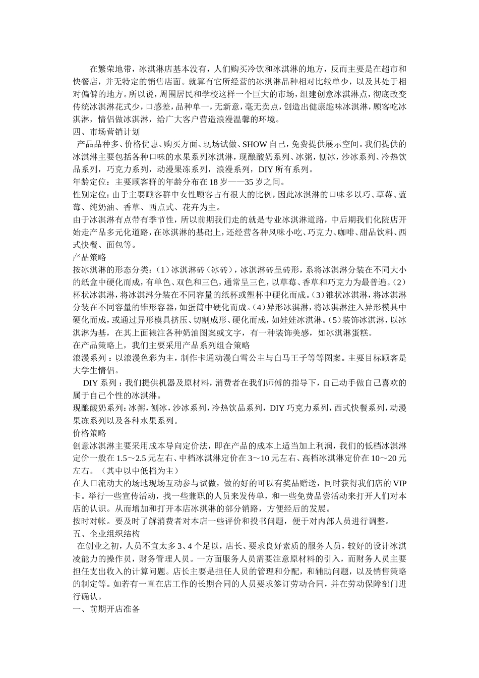 冰激凌创业计划书.doc_第2页