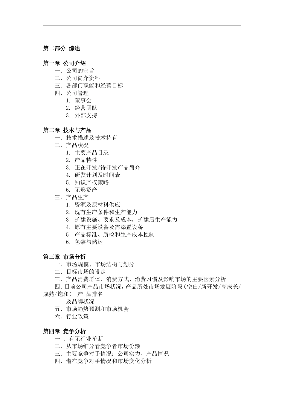 创办微电影文化传媒公司商业计划书.doc_第2页