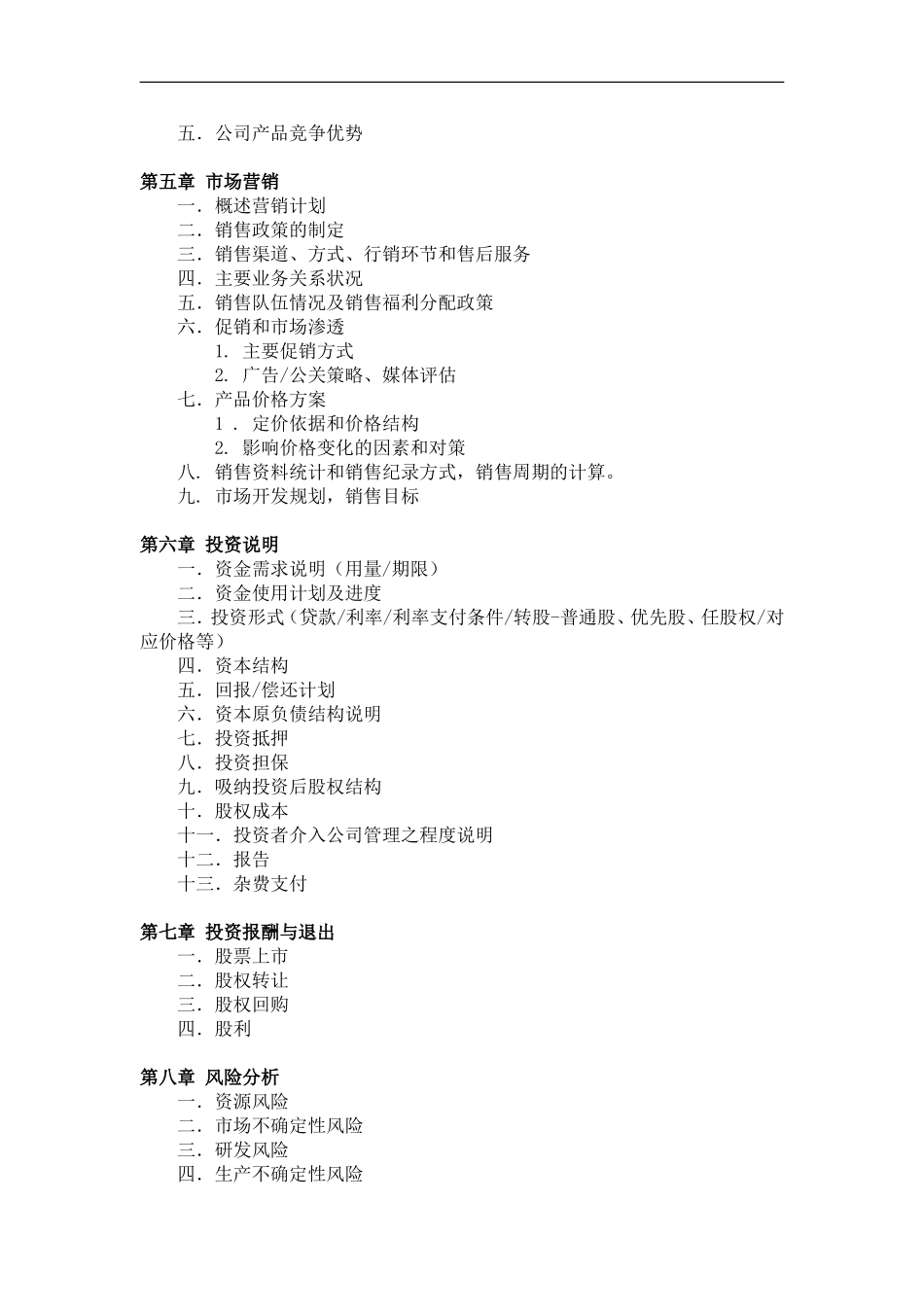 创办微电影文化传媒公司商业计划书.doc_第3页