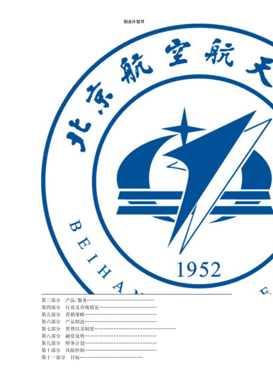 创业计划书-兼职中介.doc_第3页