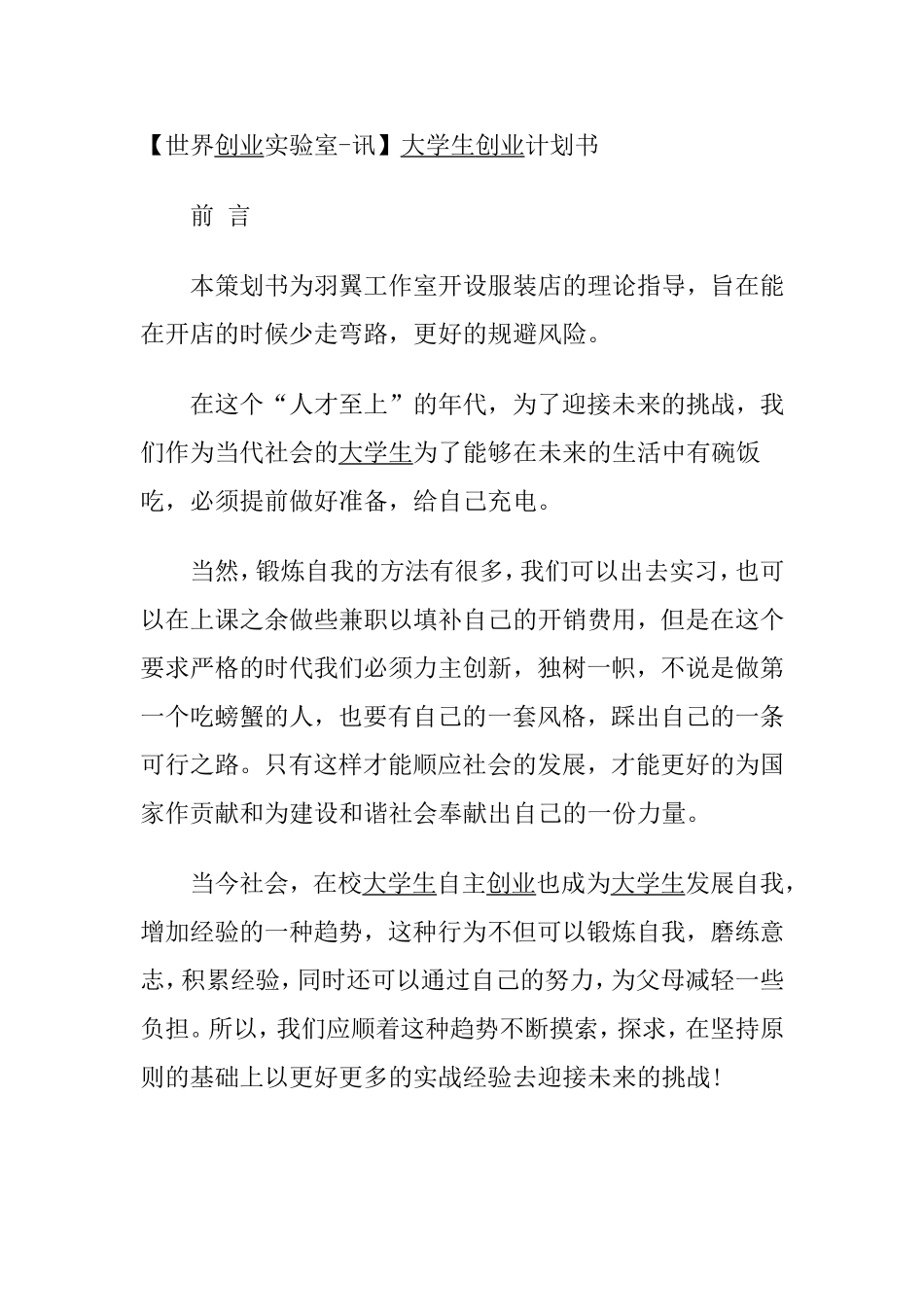 创业计划书：开家服装店.doc_第1页