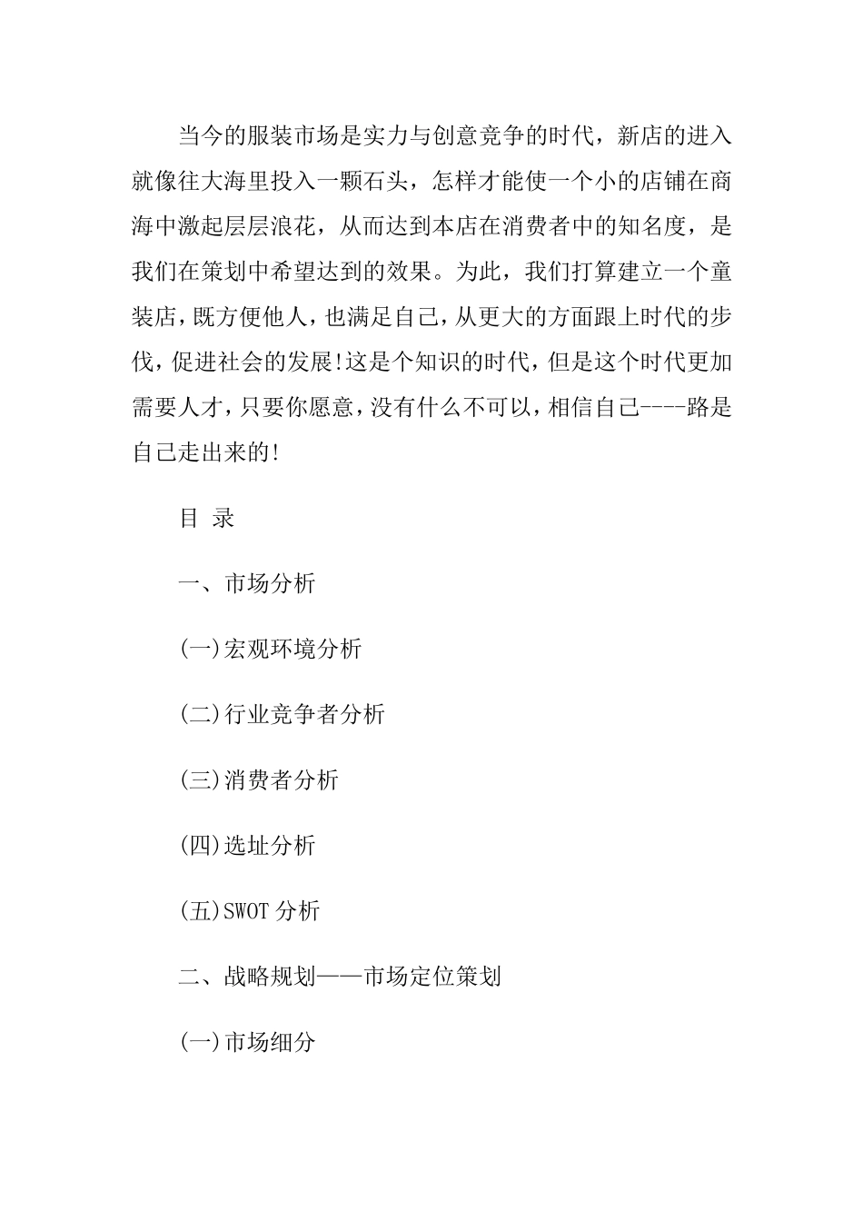 创业计划书：开家服装店.doc_第2页