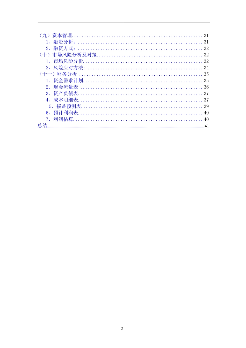 创业计划书-旧书租赁买卖 (1).doc_第2页