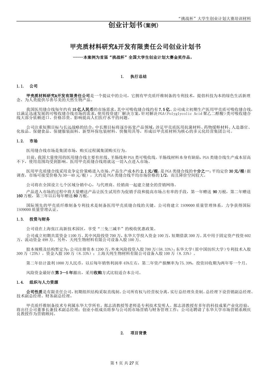 创业计划书范本-a6f68f8c2e3f5727a4e96285.doc_第1页