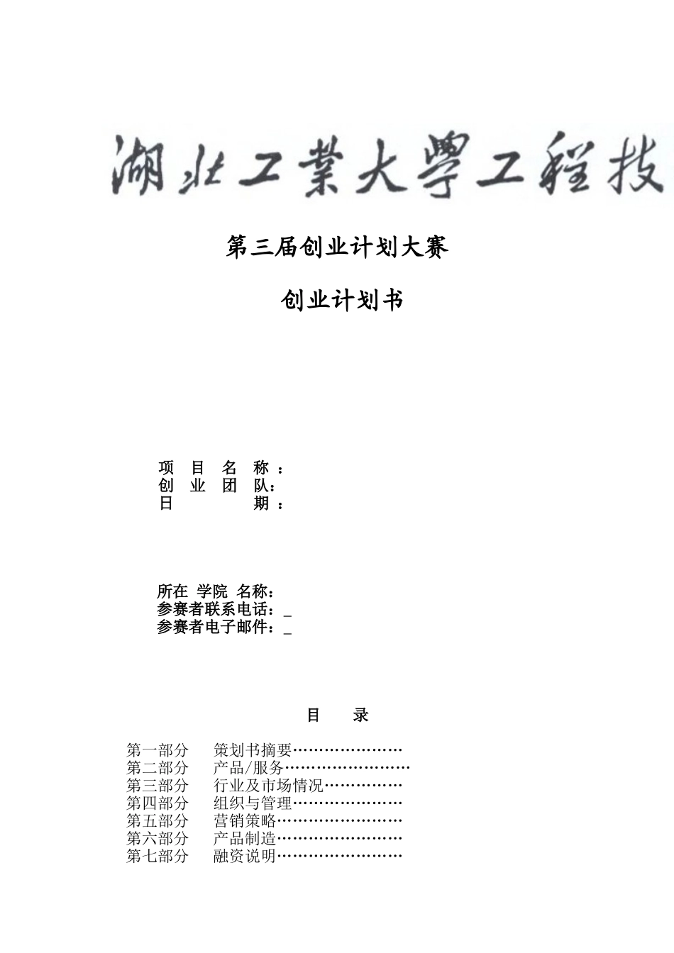 创业计划书模板(全).doc_第1页