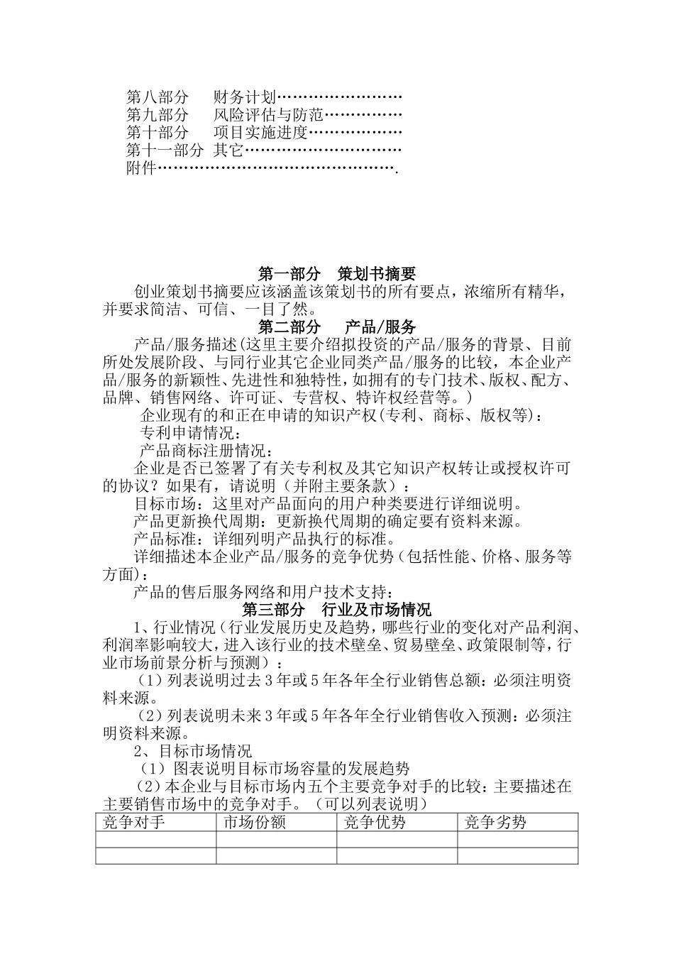 创业计划书模板(全).doc_第2页