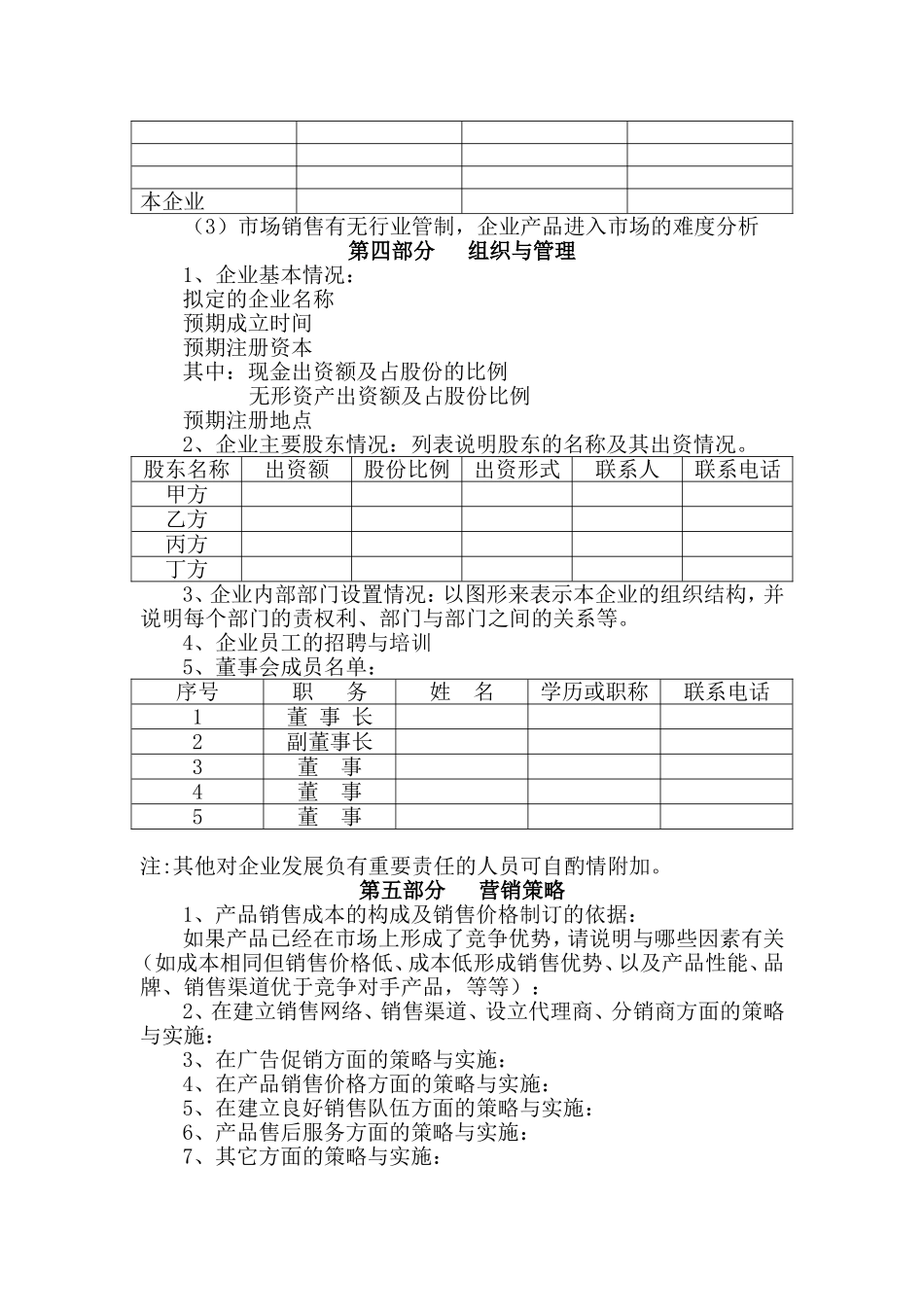 创业计划书模板(全).doc_第3页