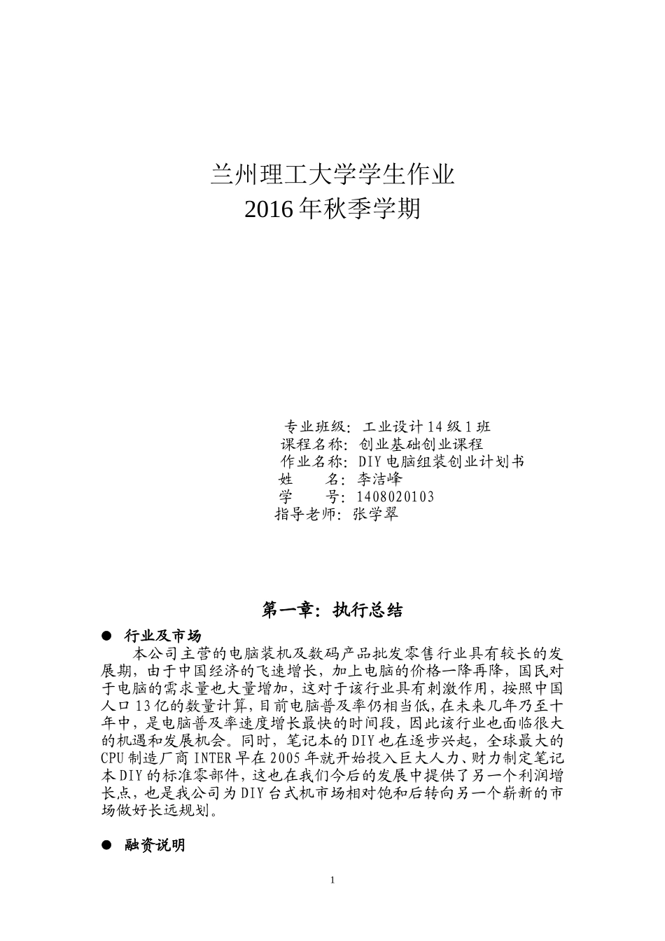 创业计划书.doc_第1页