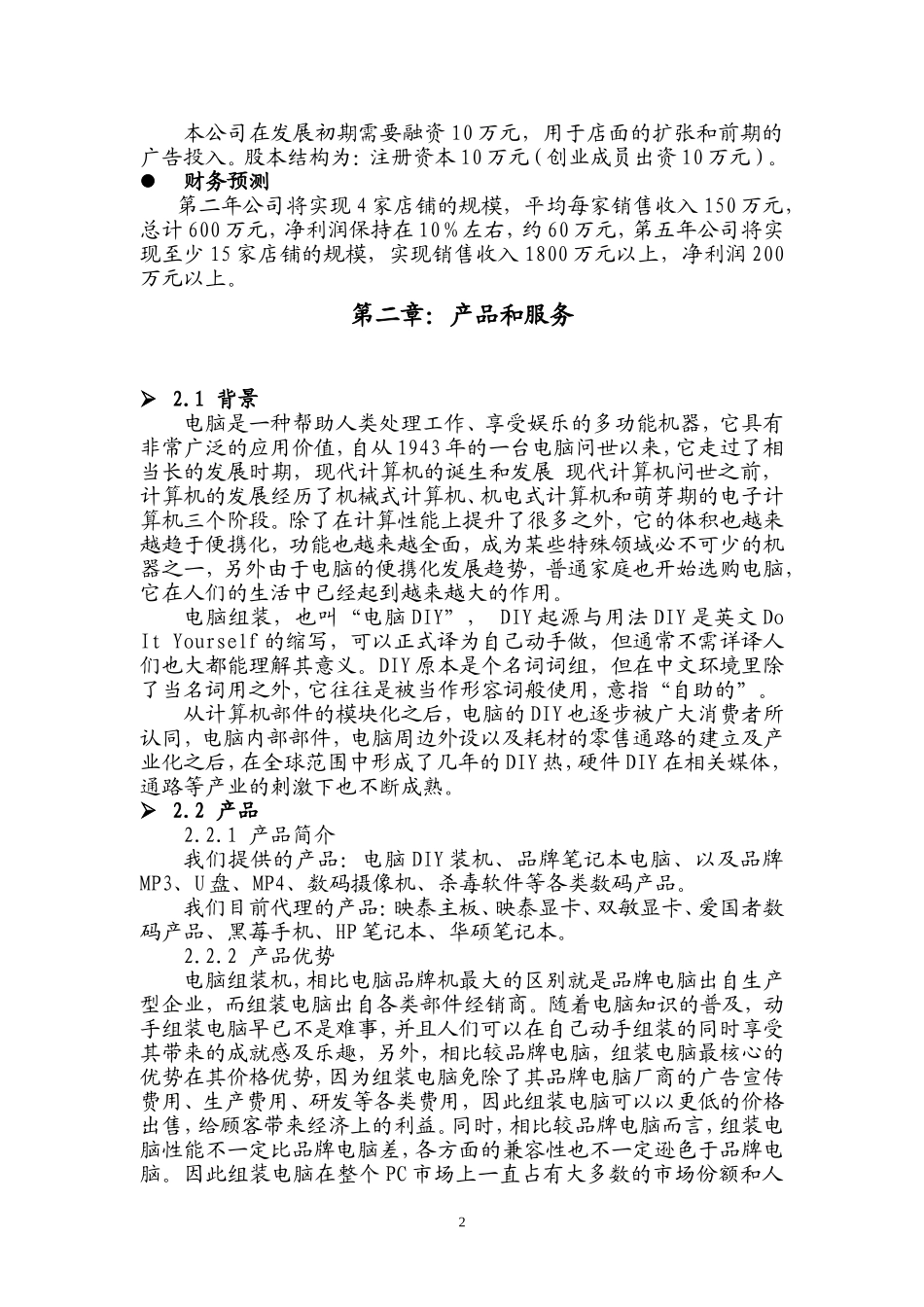 创业计划书.doc_第2页