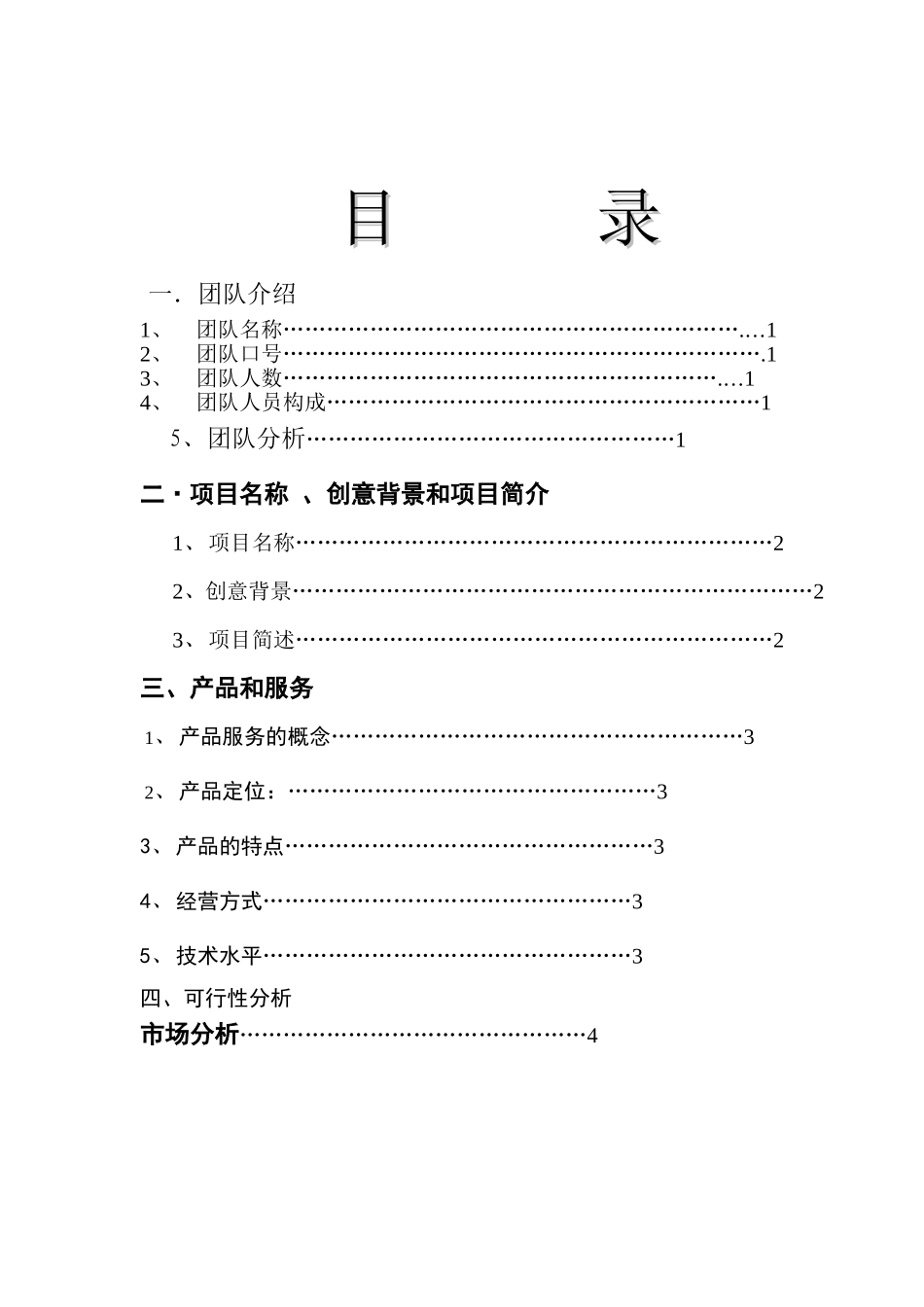 创业计划书----小卖铺.doc_第3页