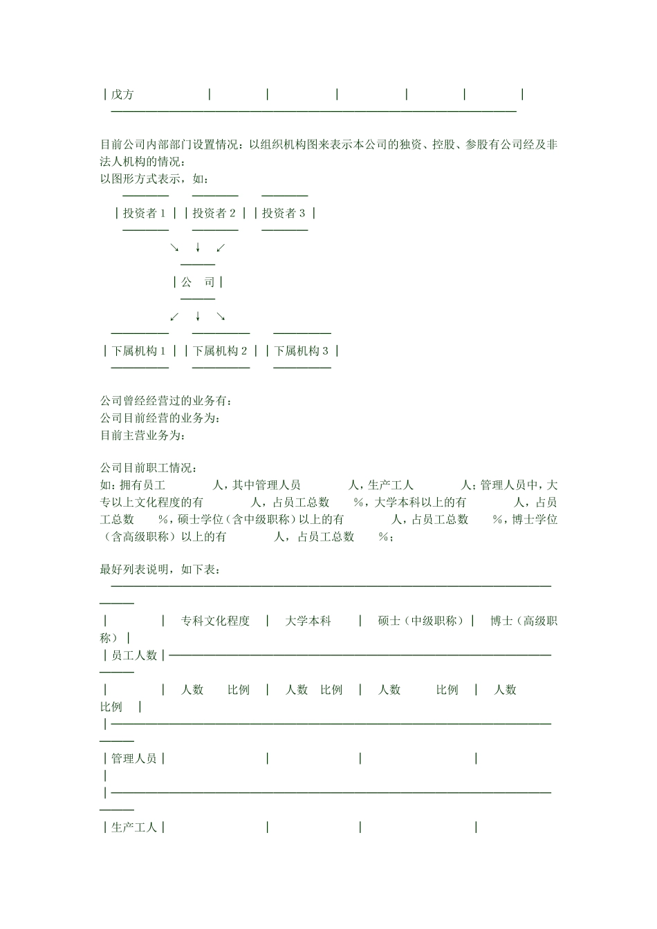 创业计划书模板范文.doc_第3页
