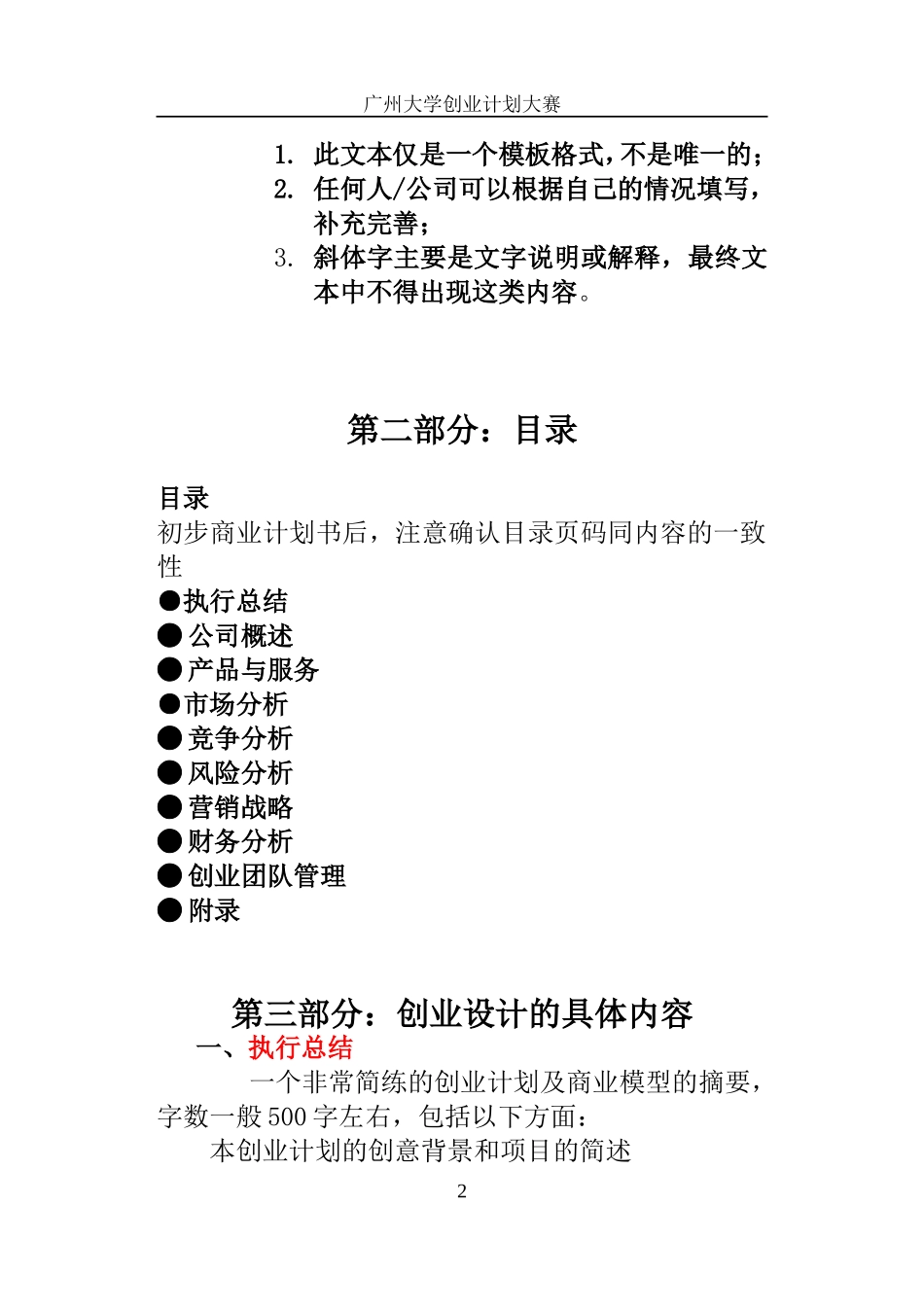 创业计划书模板及评审标准.doc_第2页