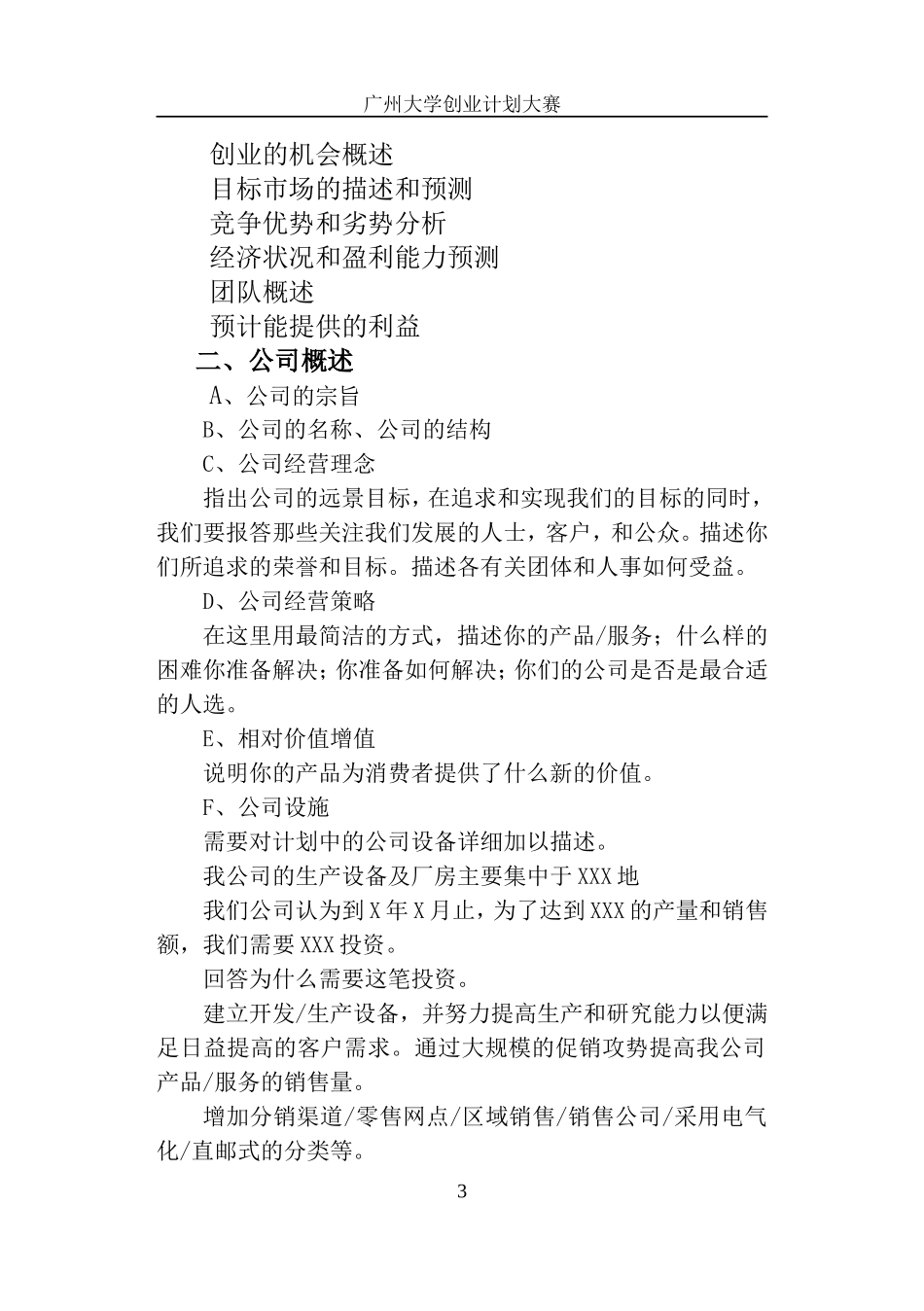 创业计划书模板及评审标准.doc_第3页