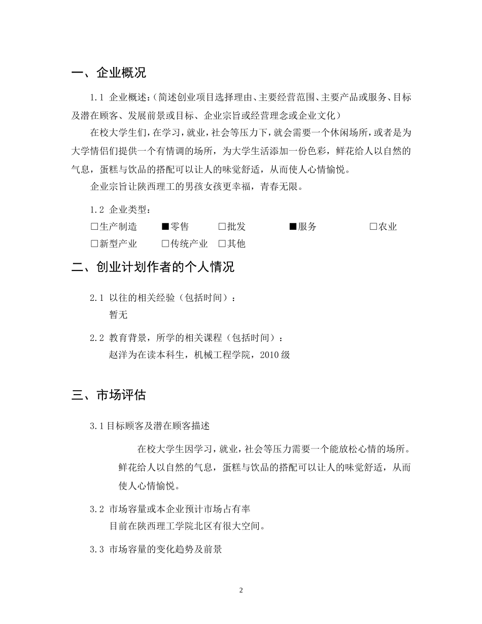 创业计划书之爱之尚休闲吧.doc_第2页