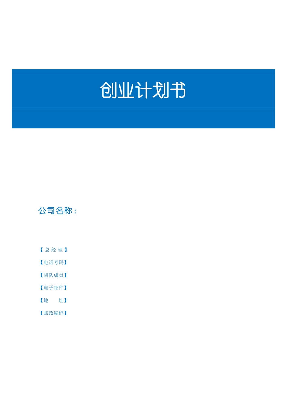 创业教育创业计划书模板-7841cd0214791711cc791762.doc_第1页