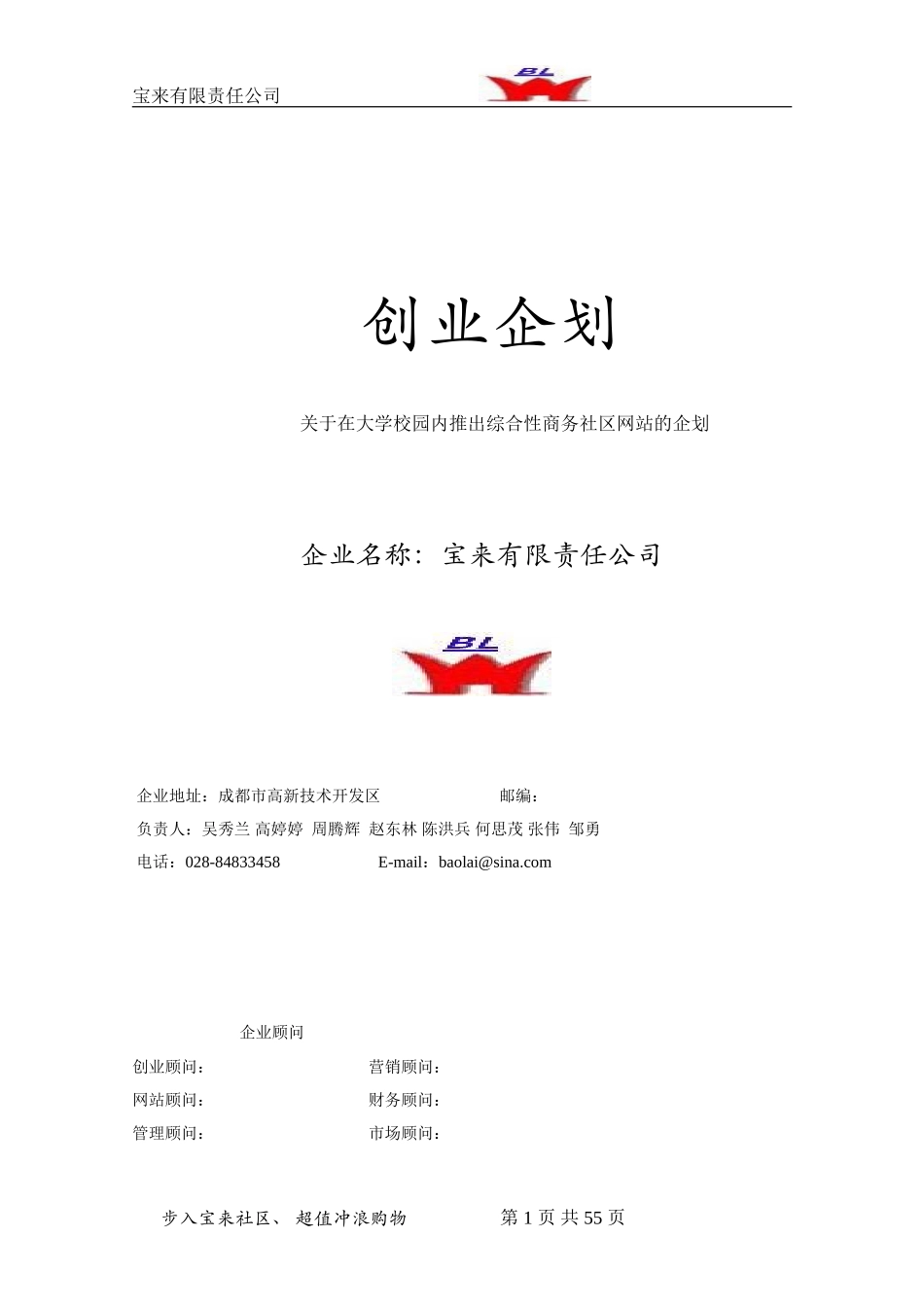 创业计划书样本1.doc_第1页