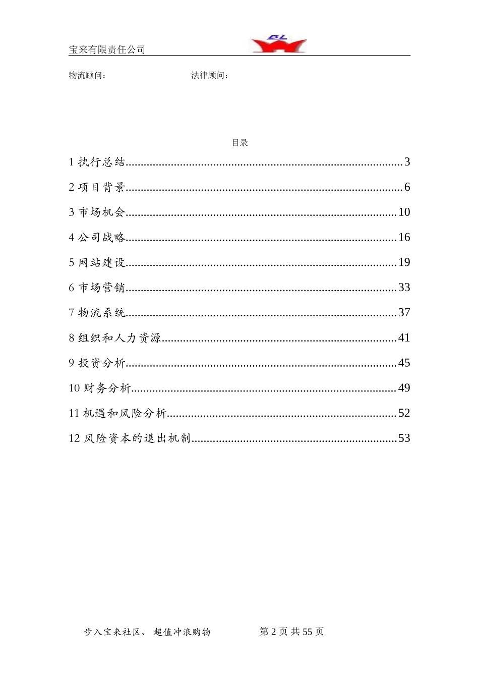 创业计划书样本1.doc_第2页