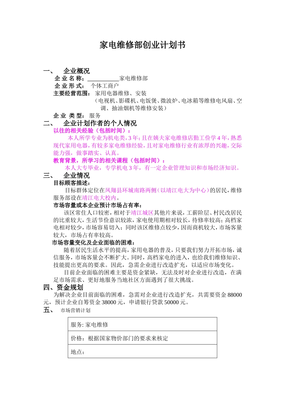 创-业-计-划-书.doc_第2页