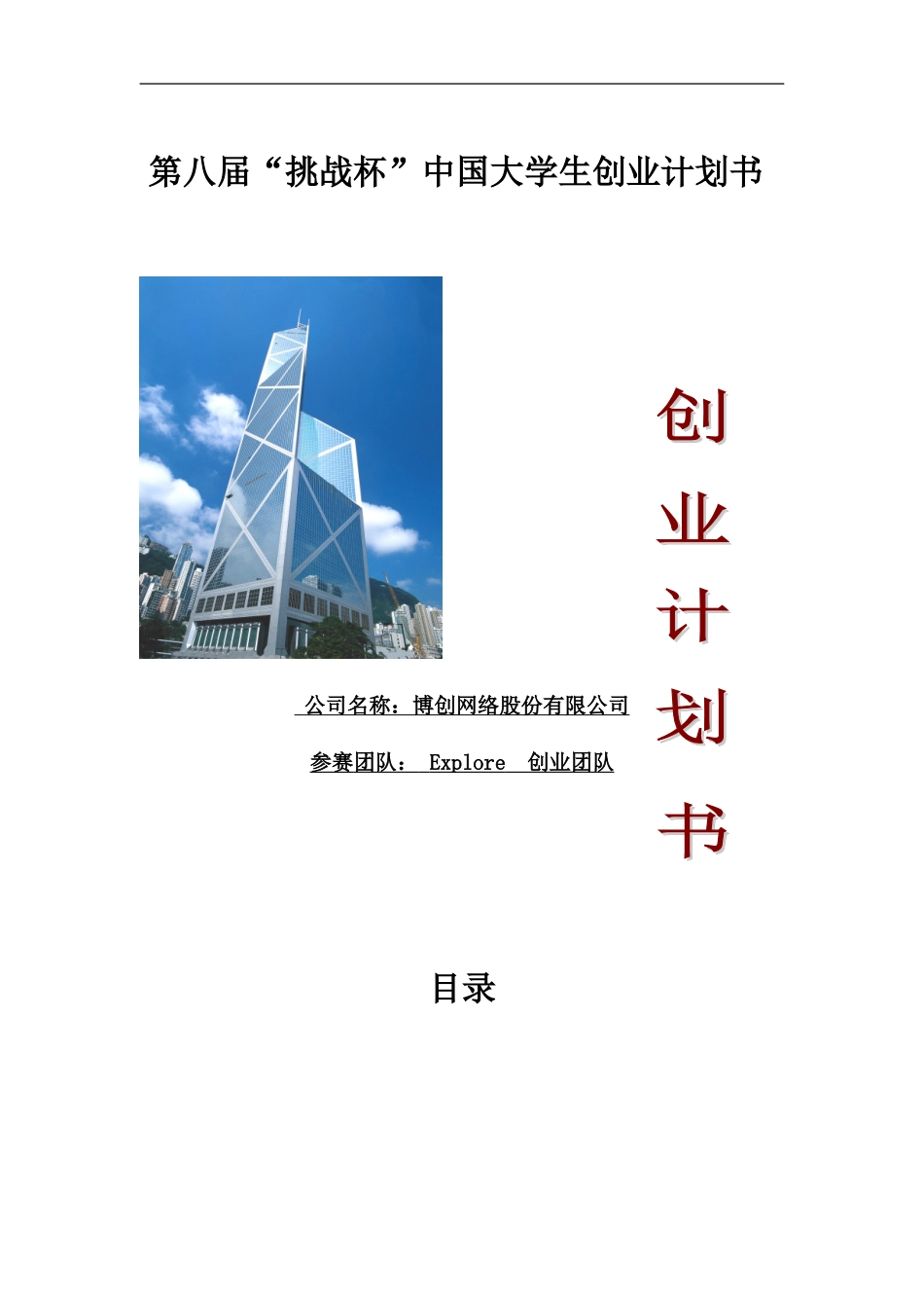 创业计划书完整版[.doc_第1页