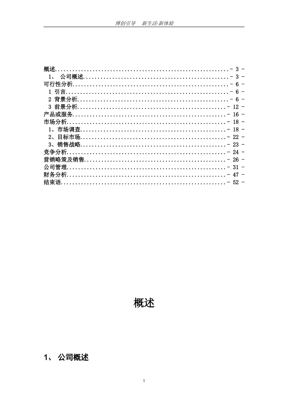 创业计划书完整版[.doc_第2页