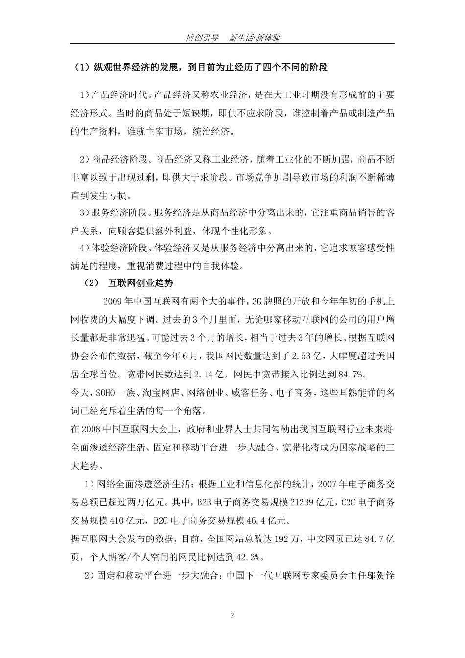 创业计划书完整版[.doc_第3页