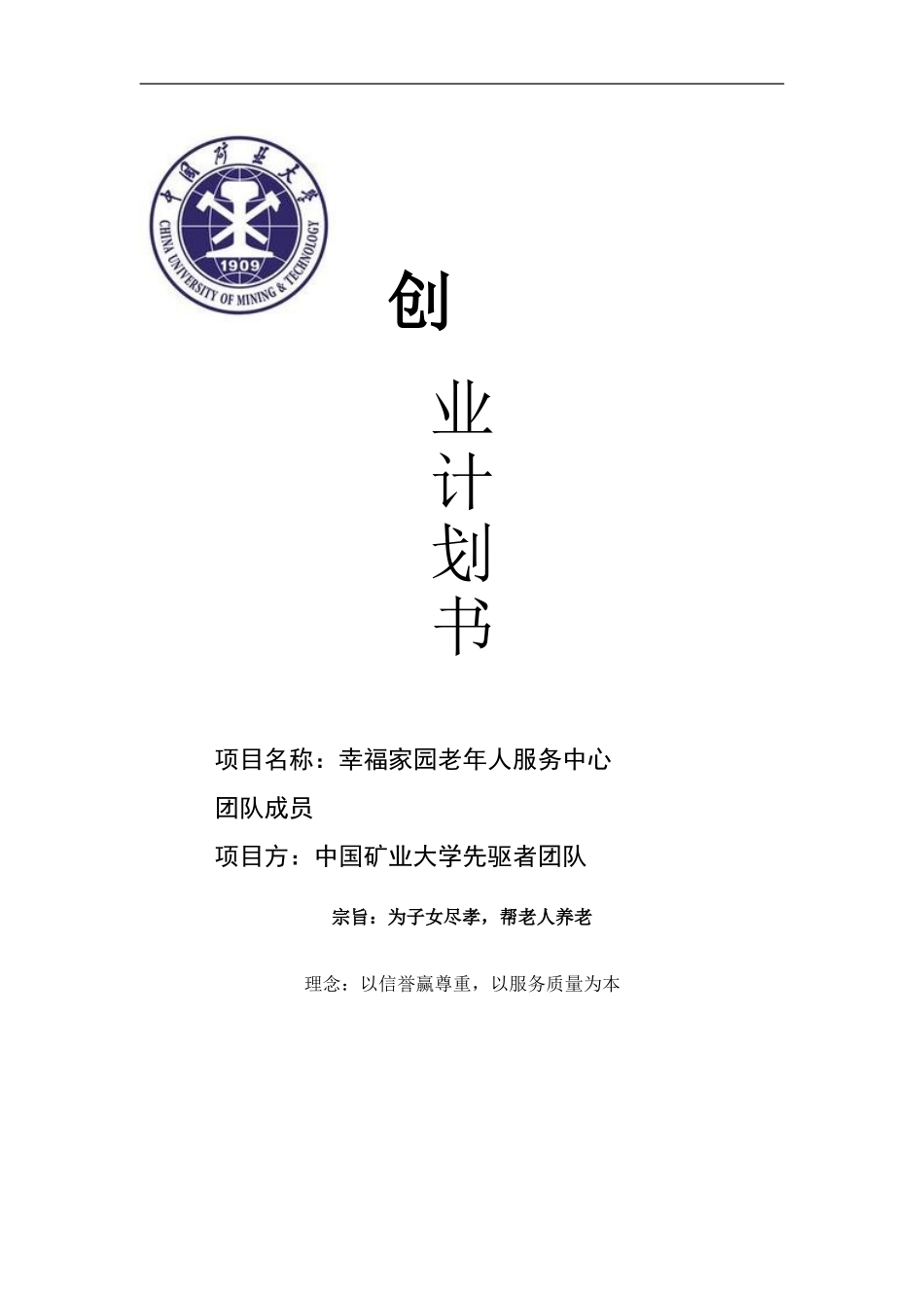 大学生创新创业计划书-(养老院.doc_第1页