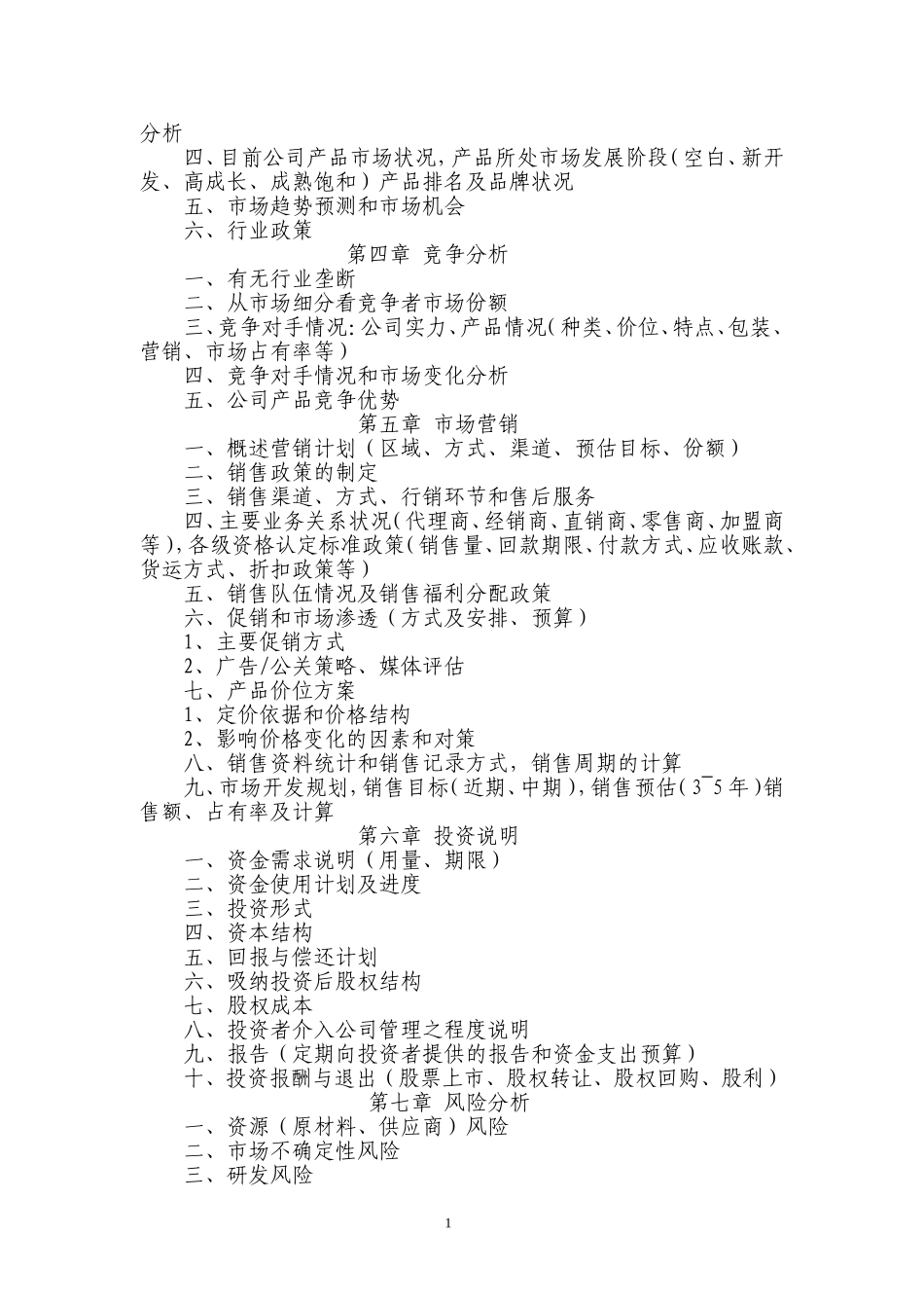 大学kab创业计划书模板.doc_第2页