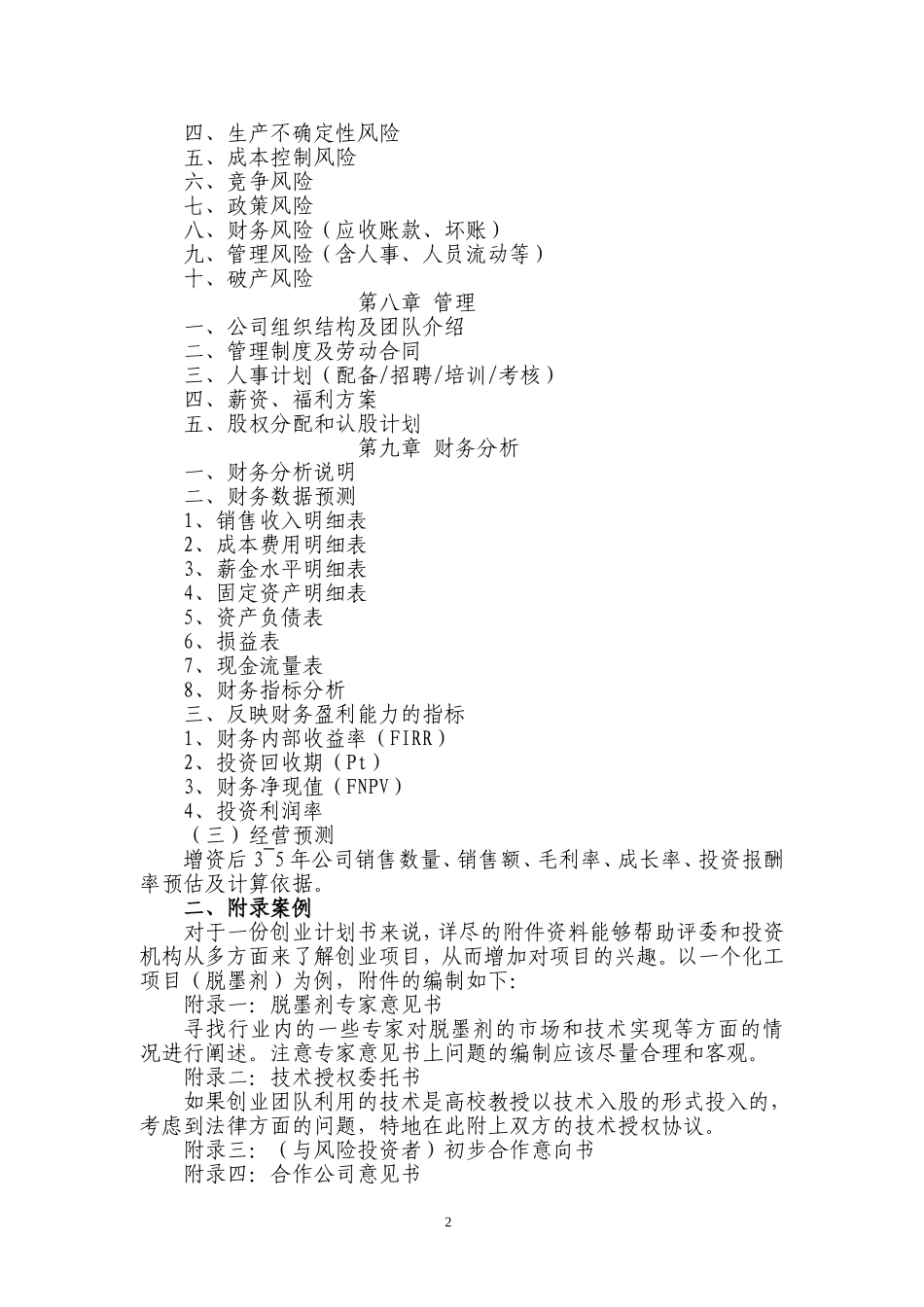 大学kab创业计划书模板.doc_第3页