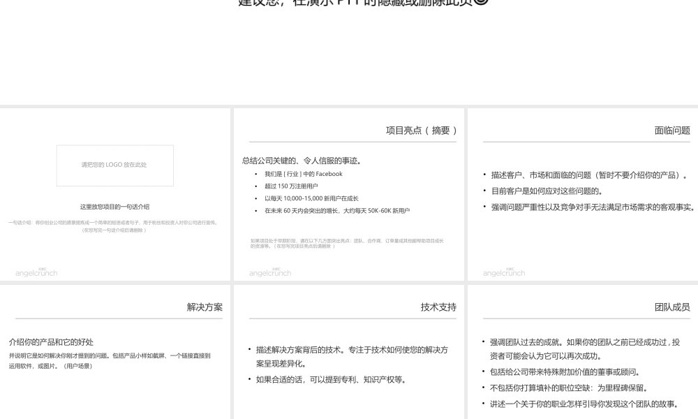 创业融资-商业计划书-PPT-模板.ppt