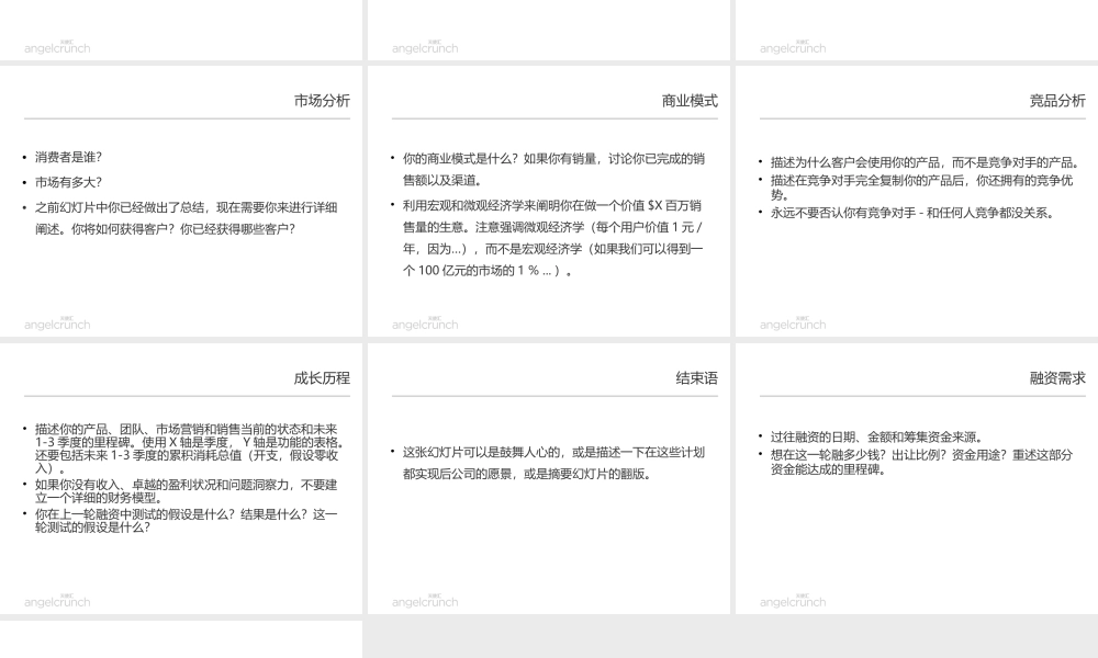 创业融资-商业计划书-PPT-模板.ppt