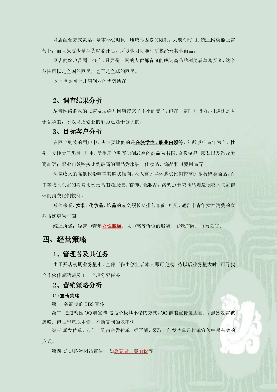 大学生淘宝网店创业策划书.doc_第3页